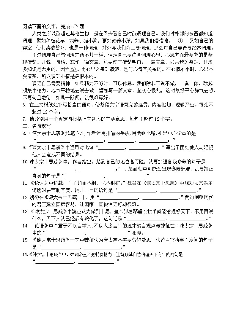 诗歌+语言文字运用+名句默写一日一练第2页