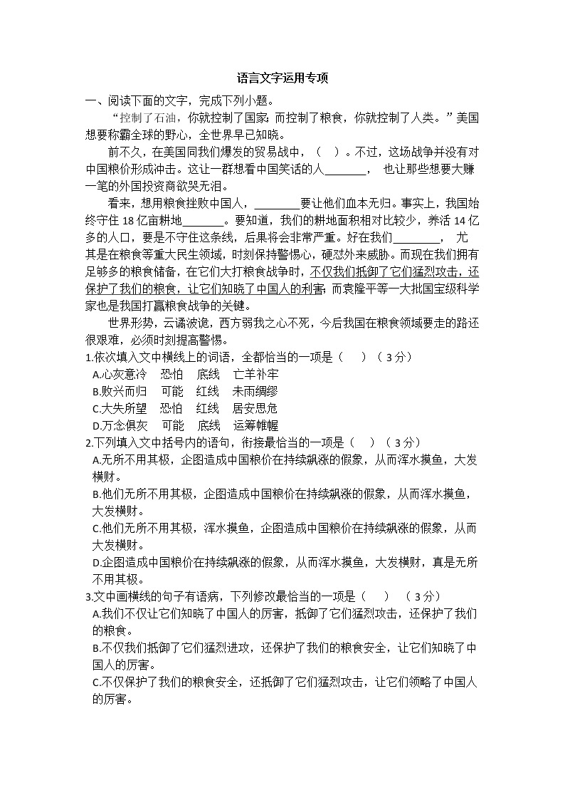 高一上学期语言文字运用专项l练习+答案01