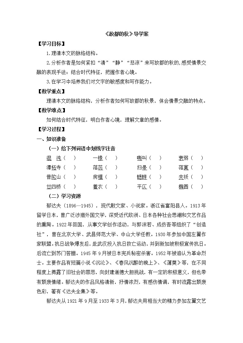 统编版高中语文必修上册《故都的秋》课件+导学案+音频01