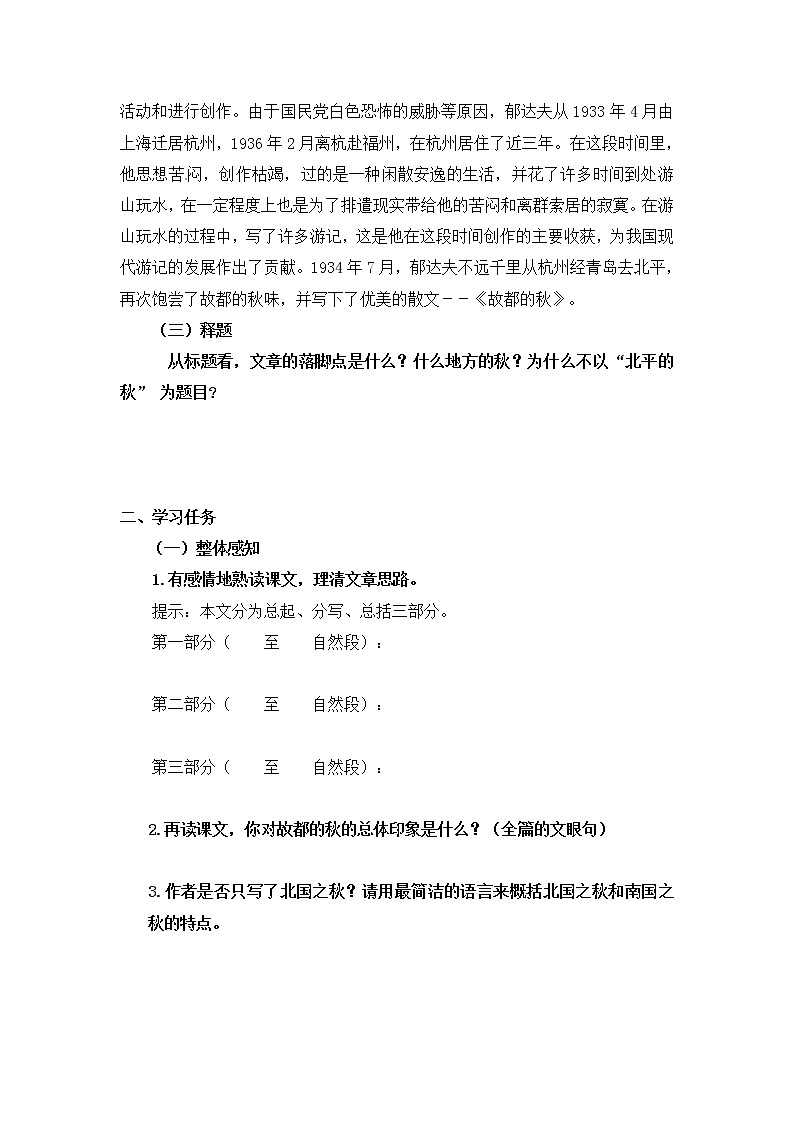 统编版高中语文必修上册《故都的秋》课件+导学案+音频02