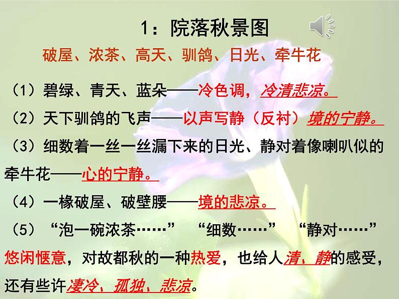 统编版高中语文必修上册《故都的秋》课件+导学案+音频07