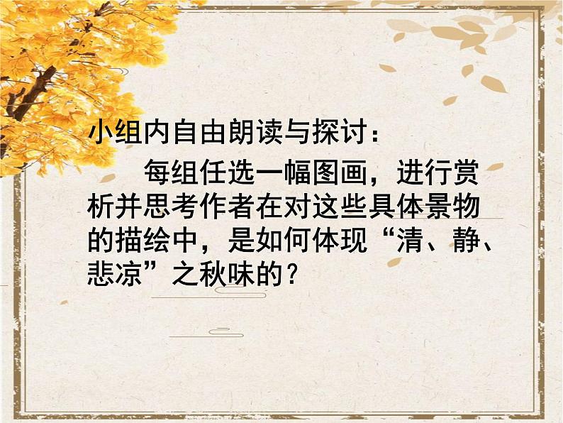 统编版高中语文必修上册《故都的秋》课件+导学案+音频08