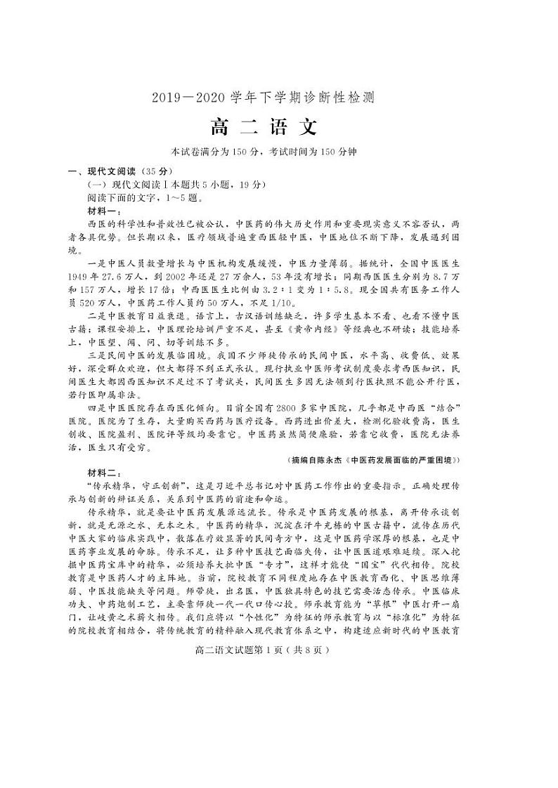 2019-2020学年山东省潍坊诸城市高二下学期期中考试语文试题 PDF版01