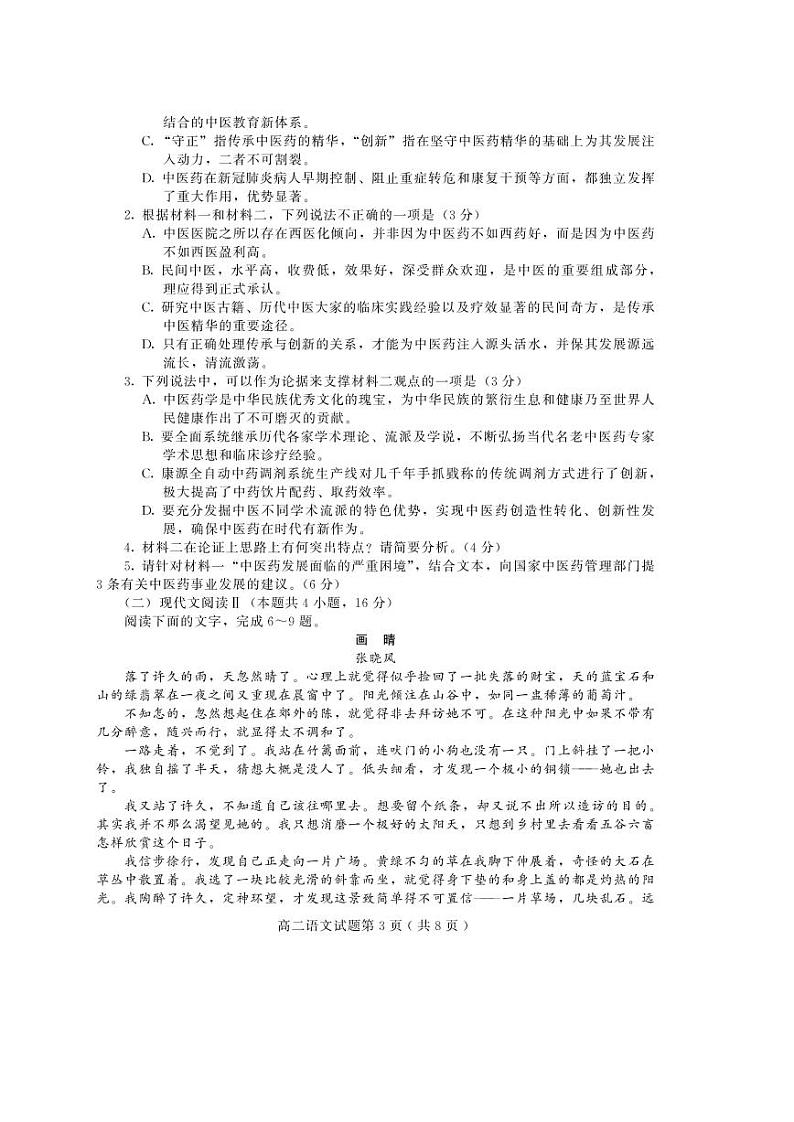 2019-2020学年山东省潍坊诸城市高二下学期期中考试语文试题 PDF版03