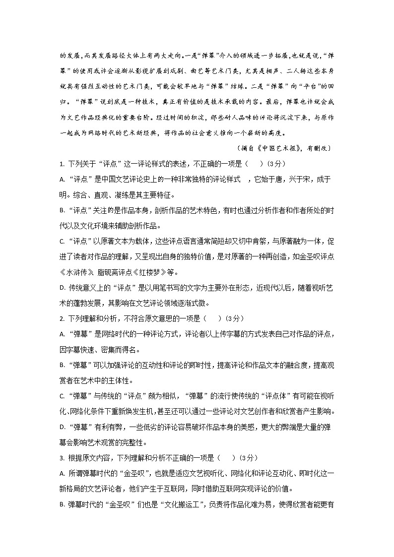 2018-2019学年湖南省岳阳临湘市高一下学期期末教学质量检测试卷语文试题 PDF版02