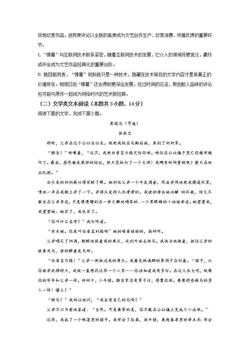 2018-2019学年湖南省岳阳临湘市高一下学期期末教学质量检测试卷语文试题 PDF版03