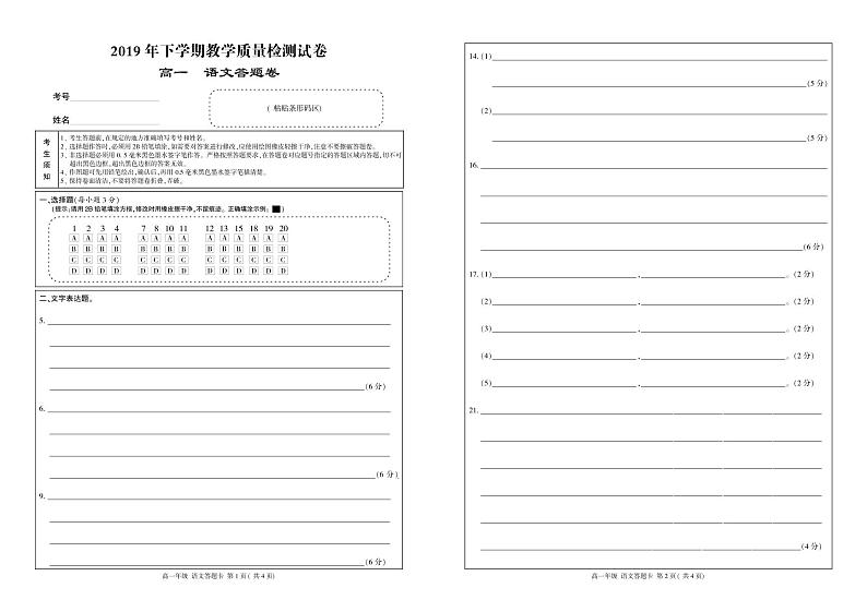 2018-2019学年湖南省岳阳临湘市高一下学期期末教学质量检测试卷语文试题 PDF版01