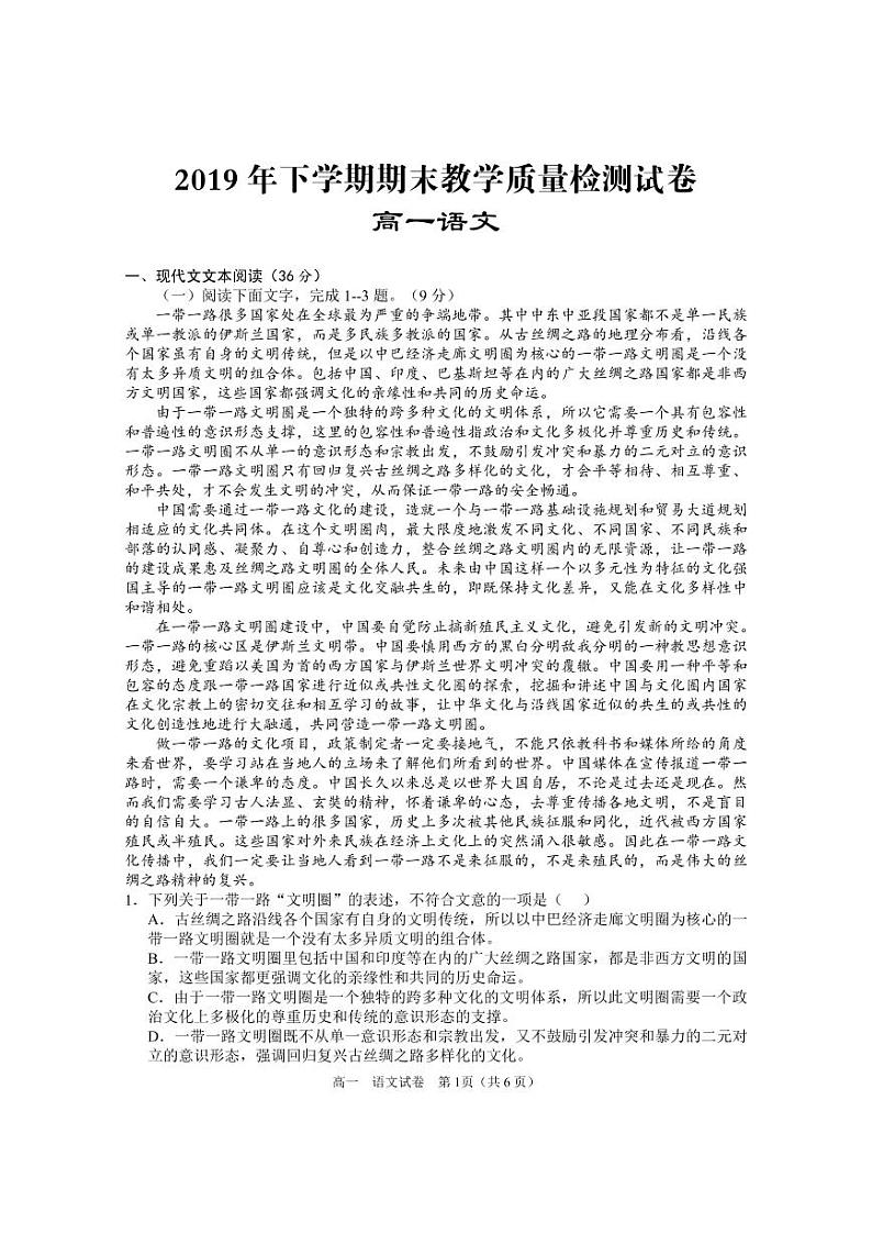 2018-2019学年湖南省岳阳临湘市高一下学期期末教学质量检测试卷语文试题 PDF版01