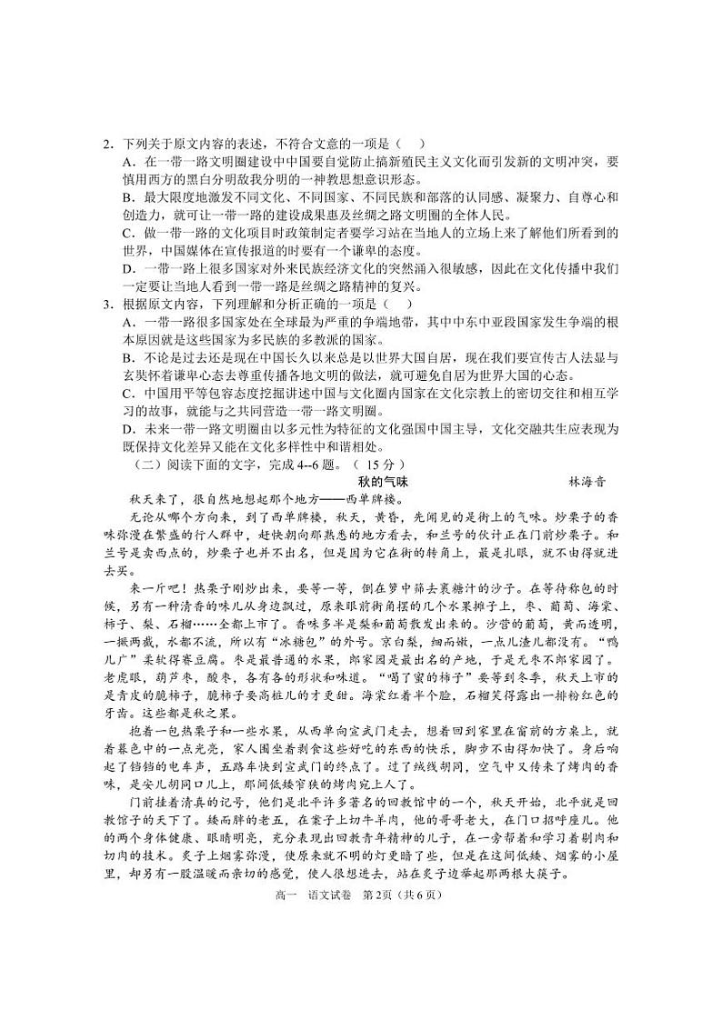 2018-2019学年湖南省岳阳临湘市高一下学期期末教学质量检测试卷语文试题 PDF版02