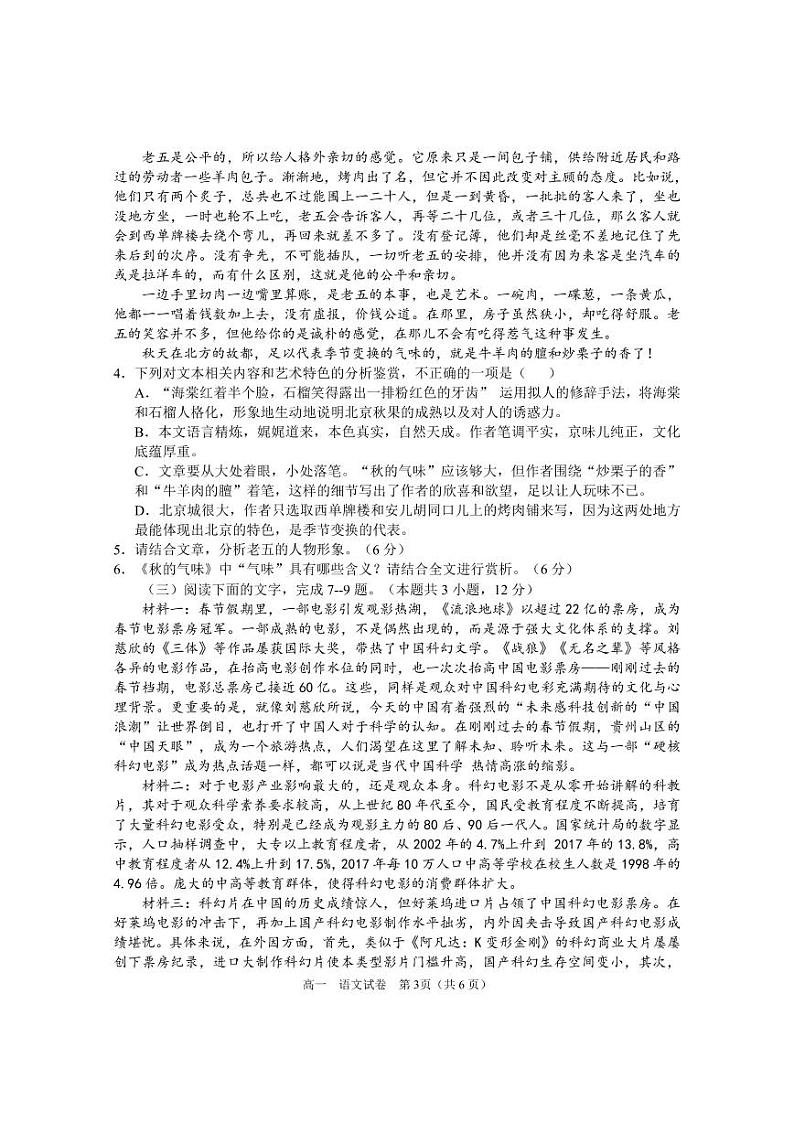 2018-2019学年湖南省岳阳临湘市高一下学期期末教学质量检测试卷语文试题 PDF版03