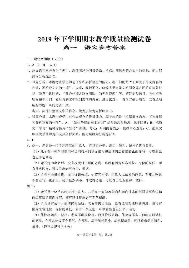 2018-2019学年湖南省岳阳临湘市高一下学期期末教学质量检测试卷语文试题 PDF版01