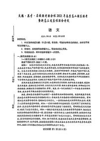 2021年炎德英才名校联考高二期末暨新高三适应行联合考试语文试题及参考答案2021.07