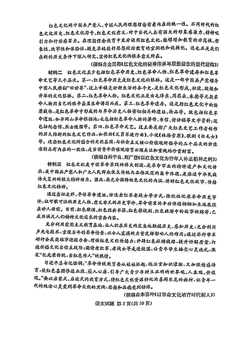 2021年炎德英才名校联考高二期末暨新高三适应行联合考试语文试题及参考答案2021.07第2页