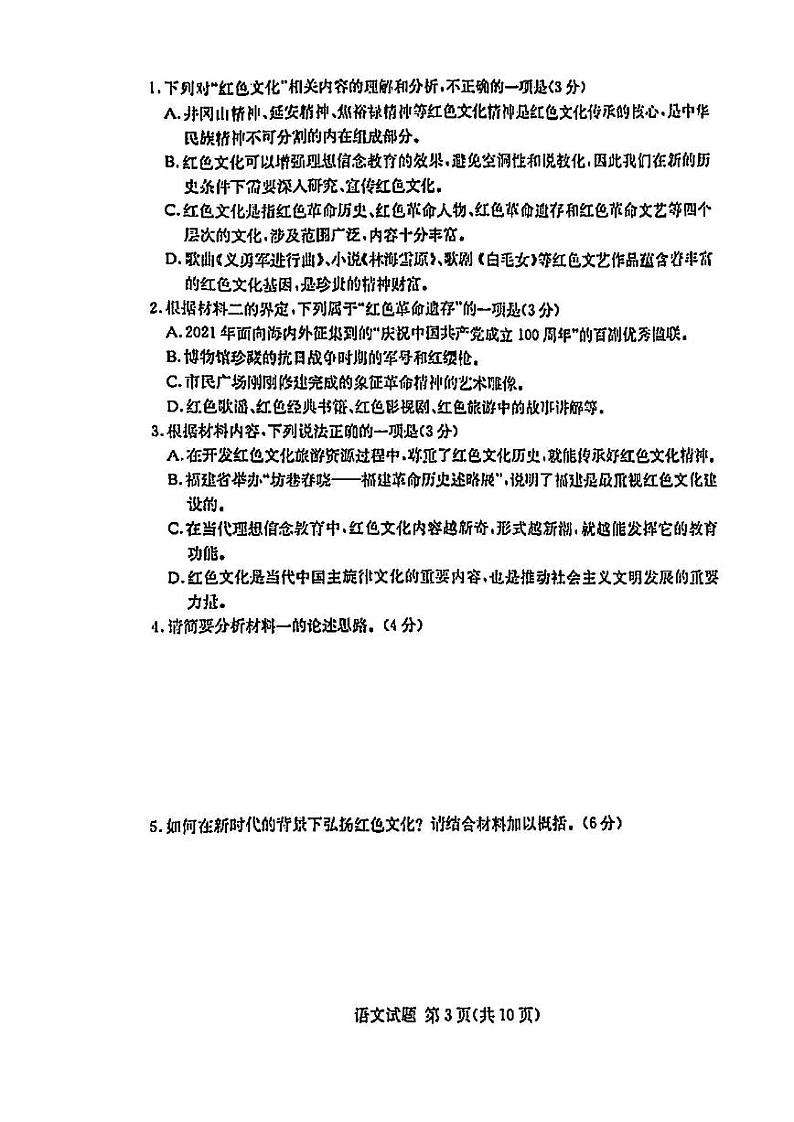 2021年炎德英才名校联考高二期末暨新高三适应行联合考试语文试题及参考答案2021.07第3页