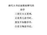 《勸學(xué)》課件統(tǒng)編版高中語(yǔ)文必修上冊(cè)