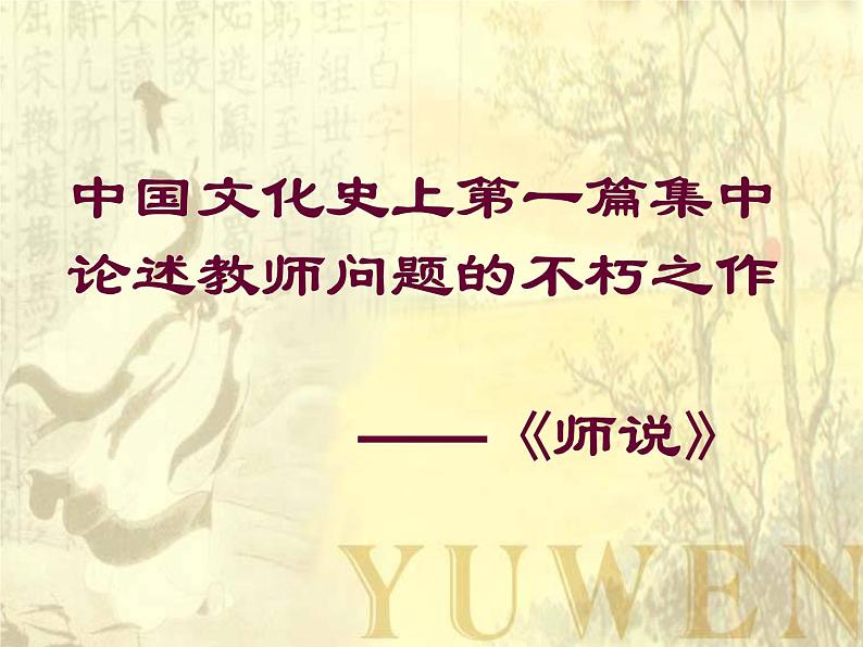 《师说》》课件统编版高中语文必修上册04