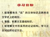 《师说》》课件统编版高中语文必修上册
