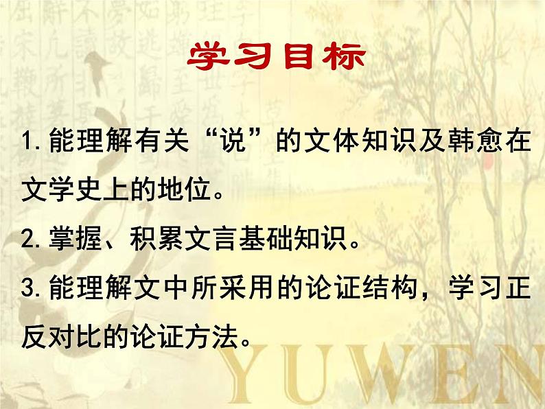 《师说》》课件统编版高中语文必修上册05