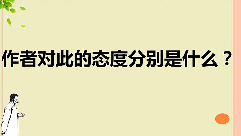 《拿来主义》课件统编版高中语文必修上册08