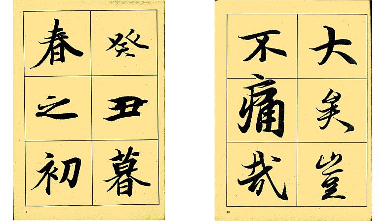 10.《兰亭集序》课件60张  2020—2021学年统编版高中语文选择性必修下册第4页