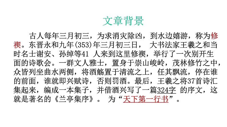 10.《兰亭集序》课件60张  2020—2021学年统编版高中语文选择性必修下册第6页