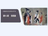 9《陈情表》  课件（50张PPT）2020-2021学年高中语文统编版选择性必修下册第三单元