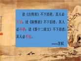 9《陈情表》  课件（50张PPT）2020-2021学年高中语文统编版选择性必修下册第三单元