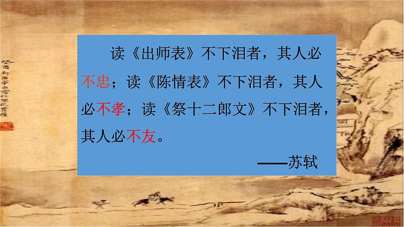 9《陈情表》  课件（50张PPT）2020-2021学年高中语文统编版选择性必修下册第三单元02