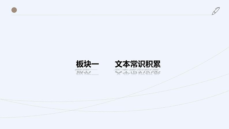 9《陈情表》  课件（50张PPT）2020-2021学年高中语文统编版选择性必修下册第三单元05