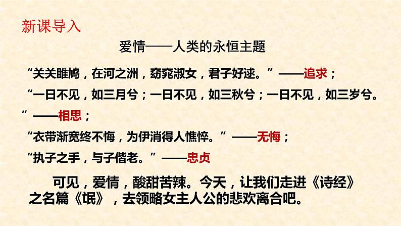 1《氓》 课件（49张PPT）2020-2021学年高中语文统编版选择性必修下册第一单元02