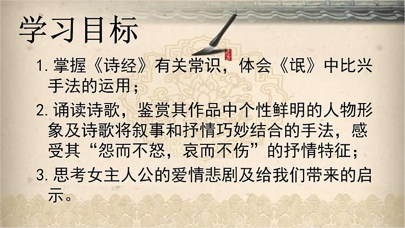 1《氓》 课件（49张PPT）2020-2021学年高中语文统编版选择性必修下册第一单元03