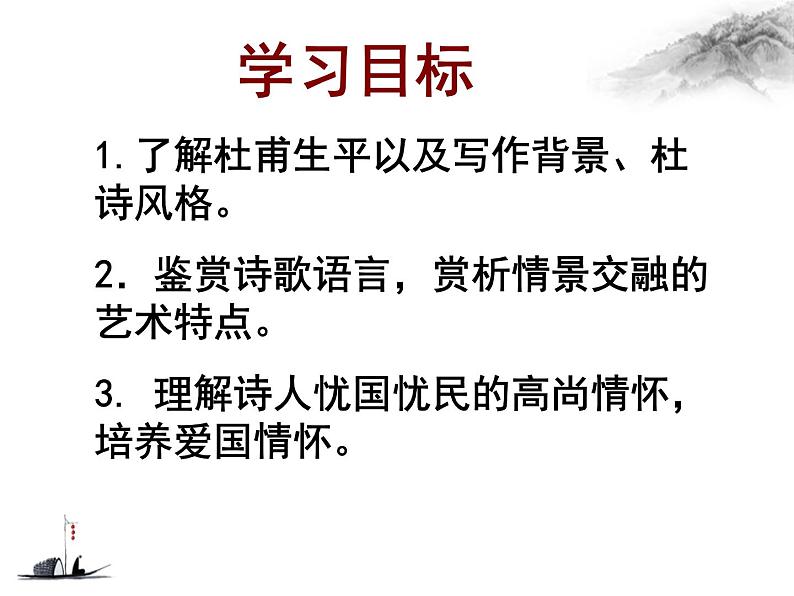 《登高》课件统编版高中语文必修上册02