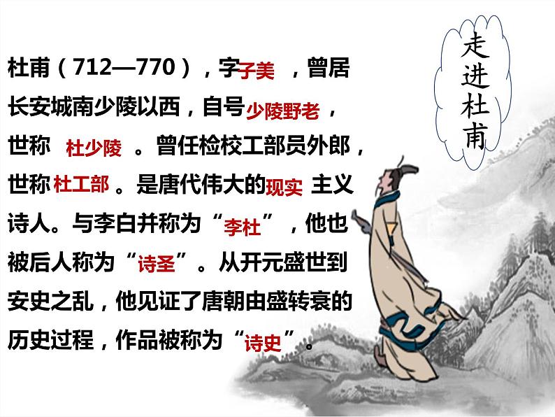 《登高》课件统编版高中语文必修上册03