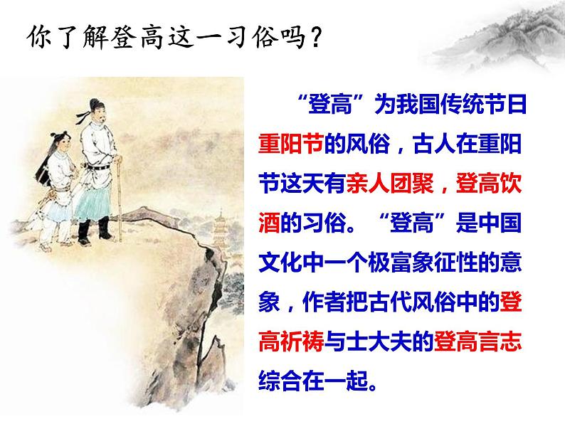 《登高》课件统编版高中语文必修上册05