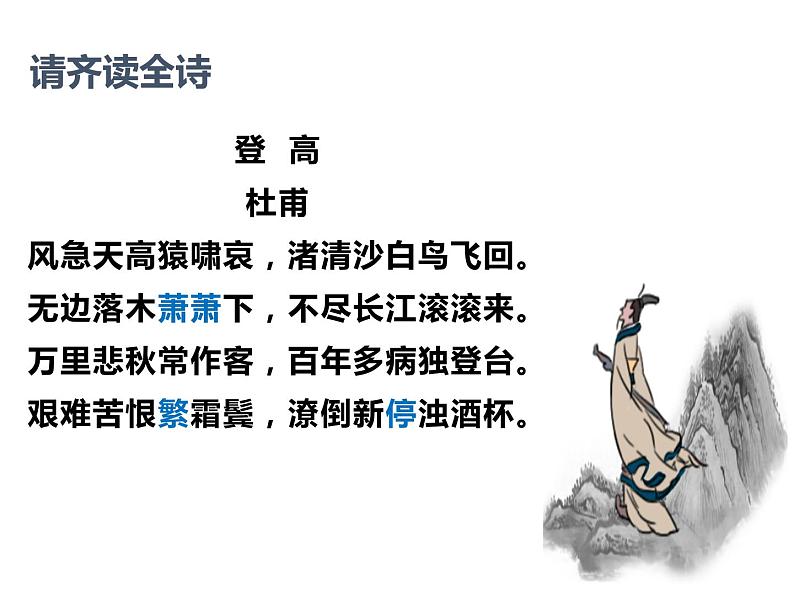 《登高》课件统编版高中语文必修上册07