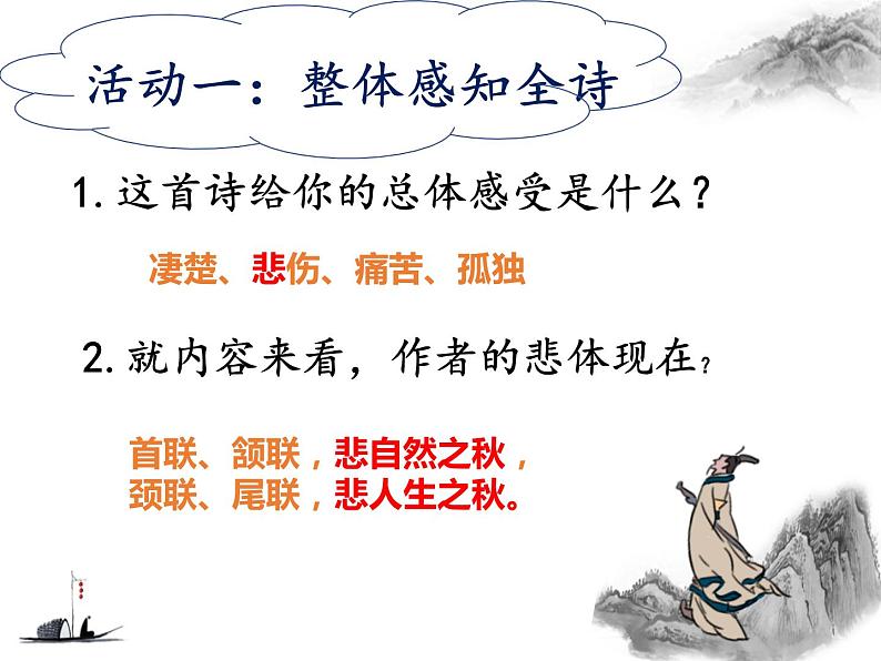 《登高》课件统编版高中语文必修上册08