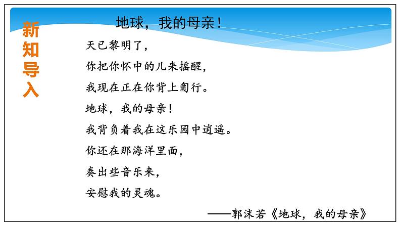 《立在地球边上放号》 课件+视频统编版高中语文必修上册03