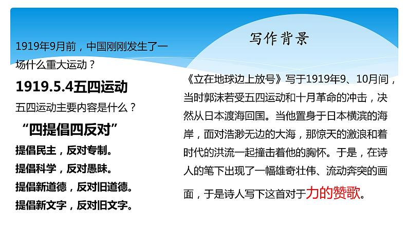 《立在地球边上放号》 课件+视频统编版高中语文必修上册06