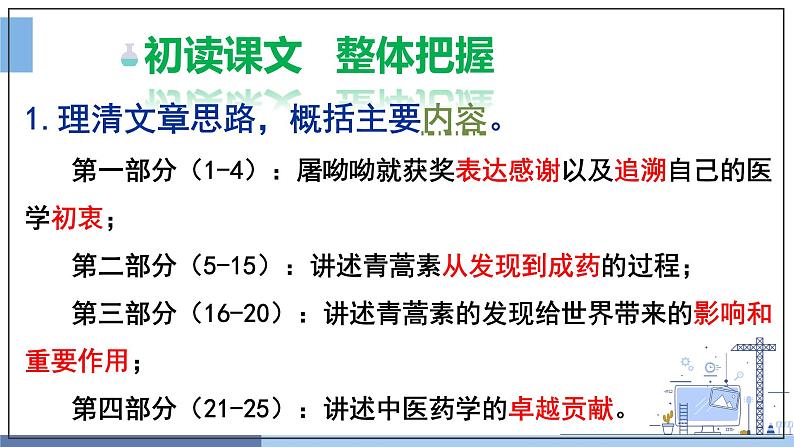 《青蒿素：人类战胜征服疾病的一小步》课件+视频统编版高中语文必修下册pp第7页