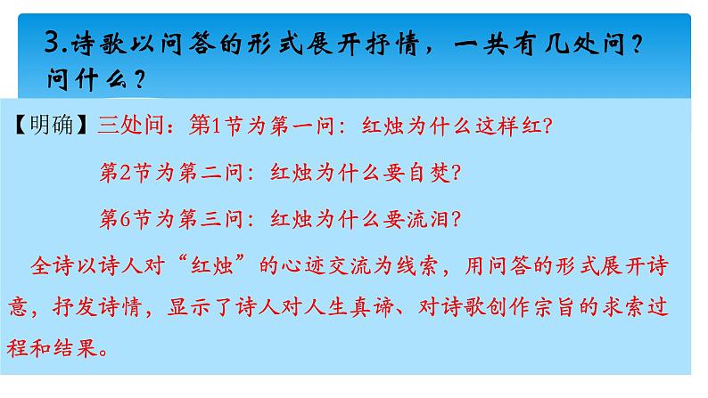 《红烛》课件统编版高中语文必修上册第8页