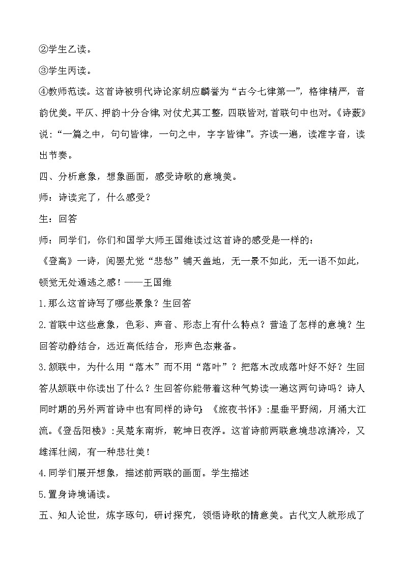 8.2《登高》教案 2021-2022学年统编版高中语文必修上册第三单元02