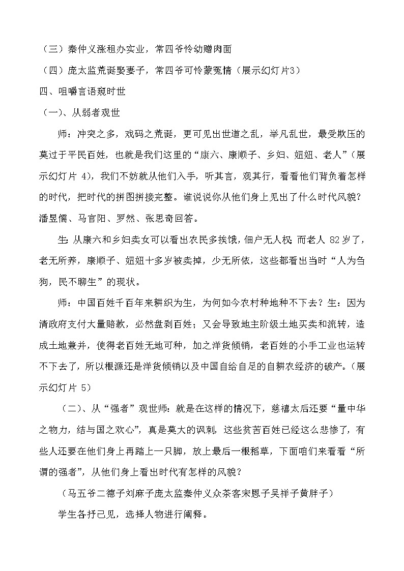 8《 茶馆》教学设计 2020-2021学年高中语文统编版选择性必修下册第二单元第2页
