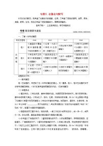 2022高考语文一轮复习专题八名篇名句默写教案学案