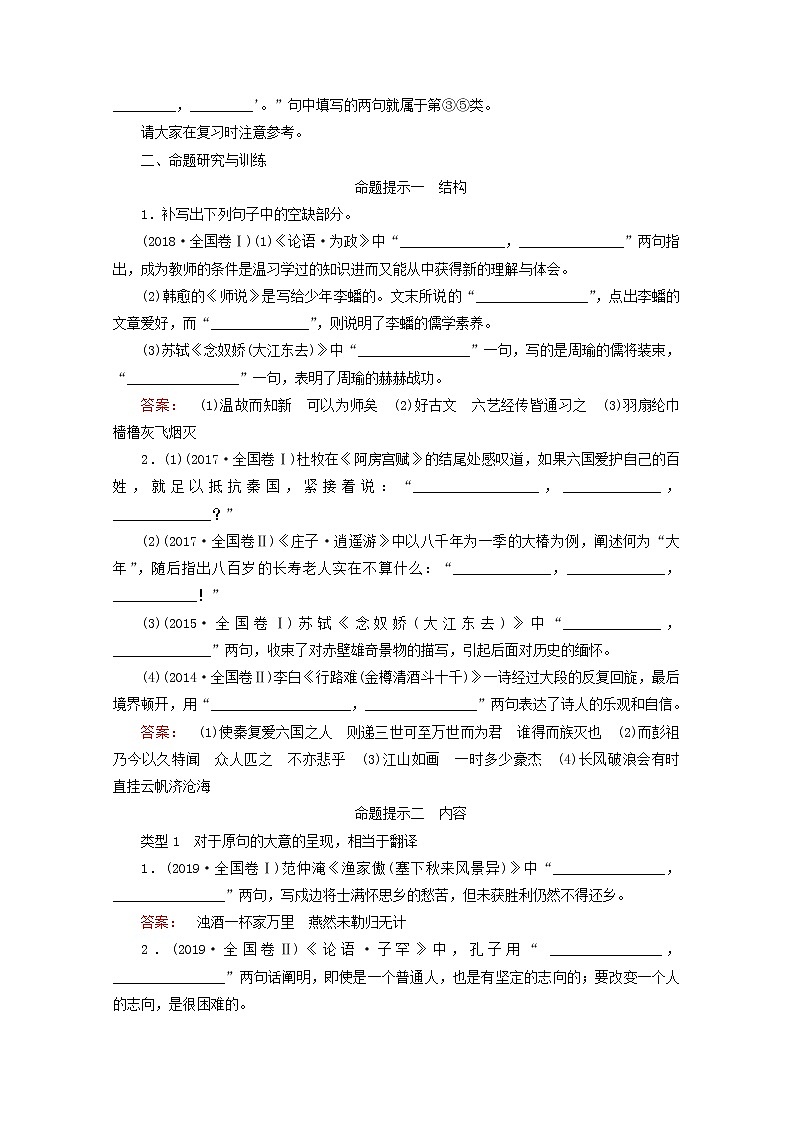 2022高考语文一轮复习专题八名篇名句默写教案学案02