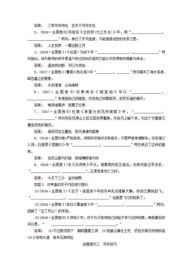 2022高考语文一轮复习专题八名篇名句默写教案学案03