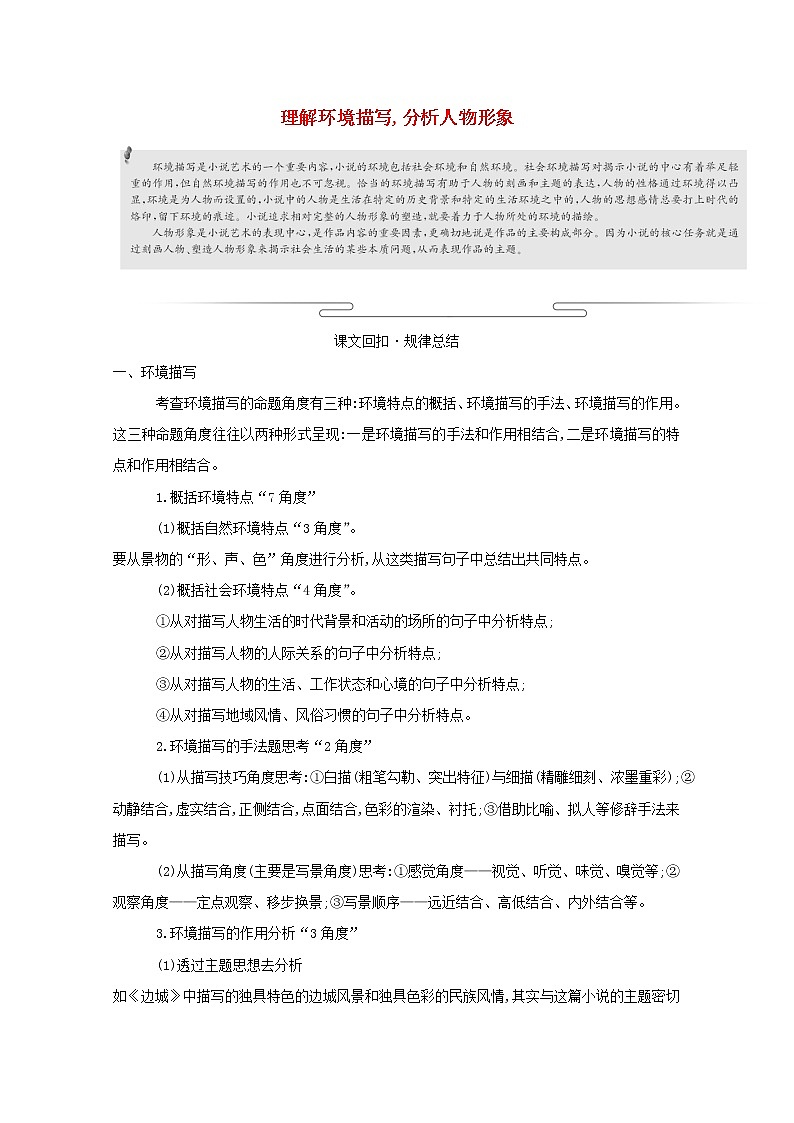 2021_2022学年高中语文第一单元核心素养提升教案新人教版必修5学案01