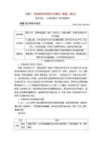 2022高考语文一轮复习专题二非连续性实用类文本阅读新闻报告学案