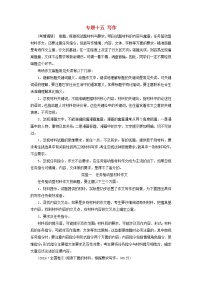 2022高考语文一轮复习专题十五写作学案