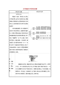 2021_2022学年高中语文第一单元文学阅读与写作任务群教案新人教版必修5学案