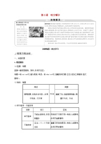 北师大版必修五11 咬文嚼字学案